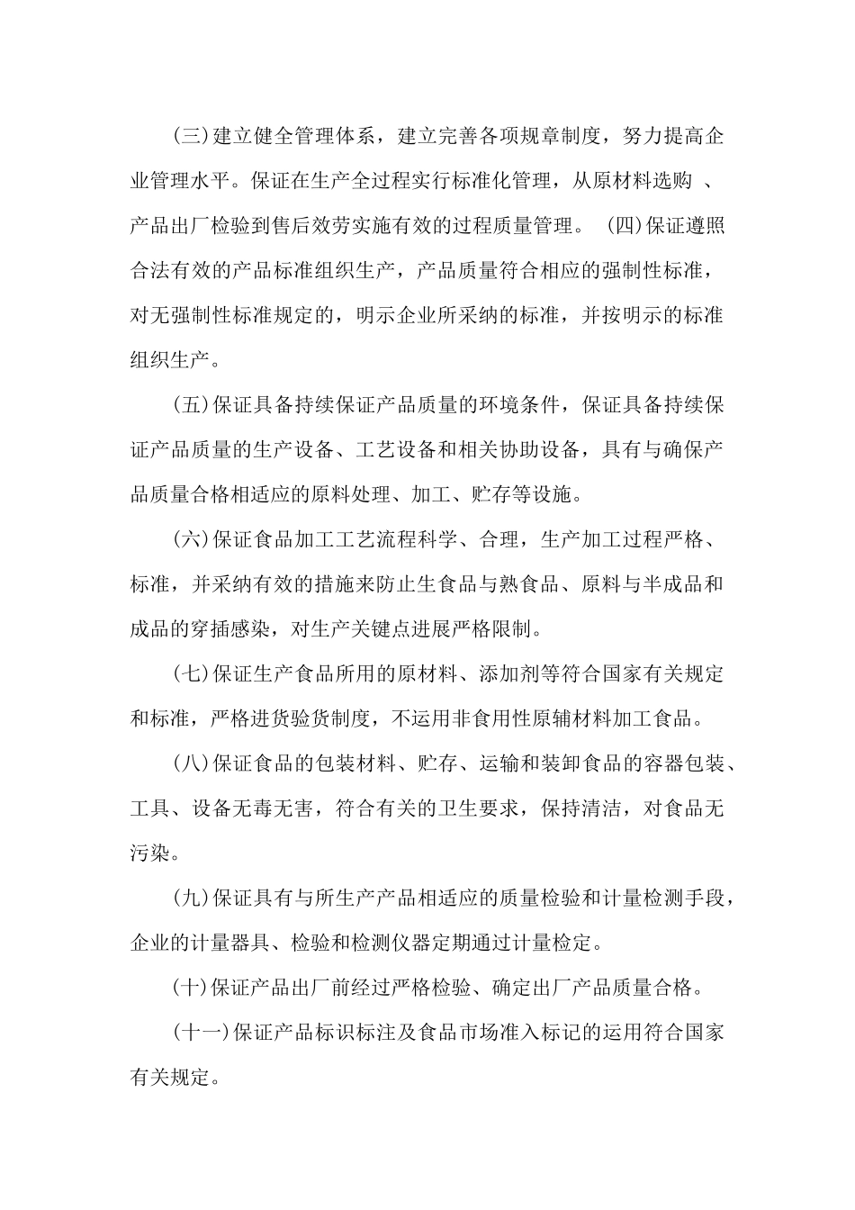 质量承诺书的汇总8篇_第2页