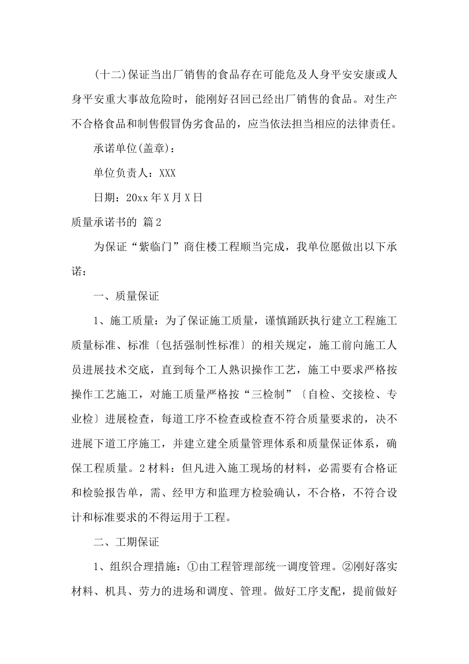 质量承诺书的汇总8篇_第3页