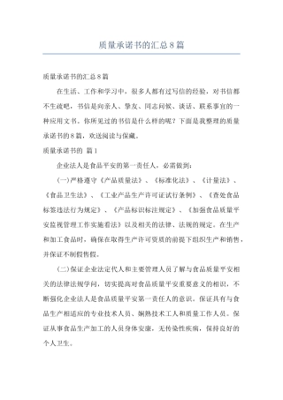 质量承诺书的汇总8篇