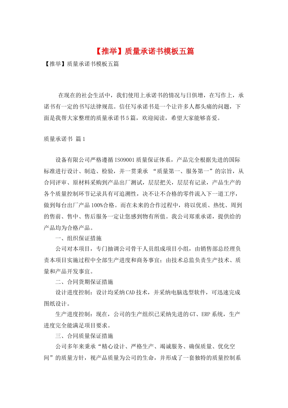 质量承诺书模板五篇_第1页