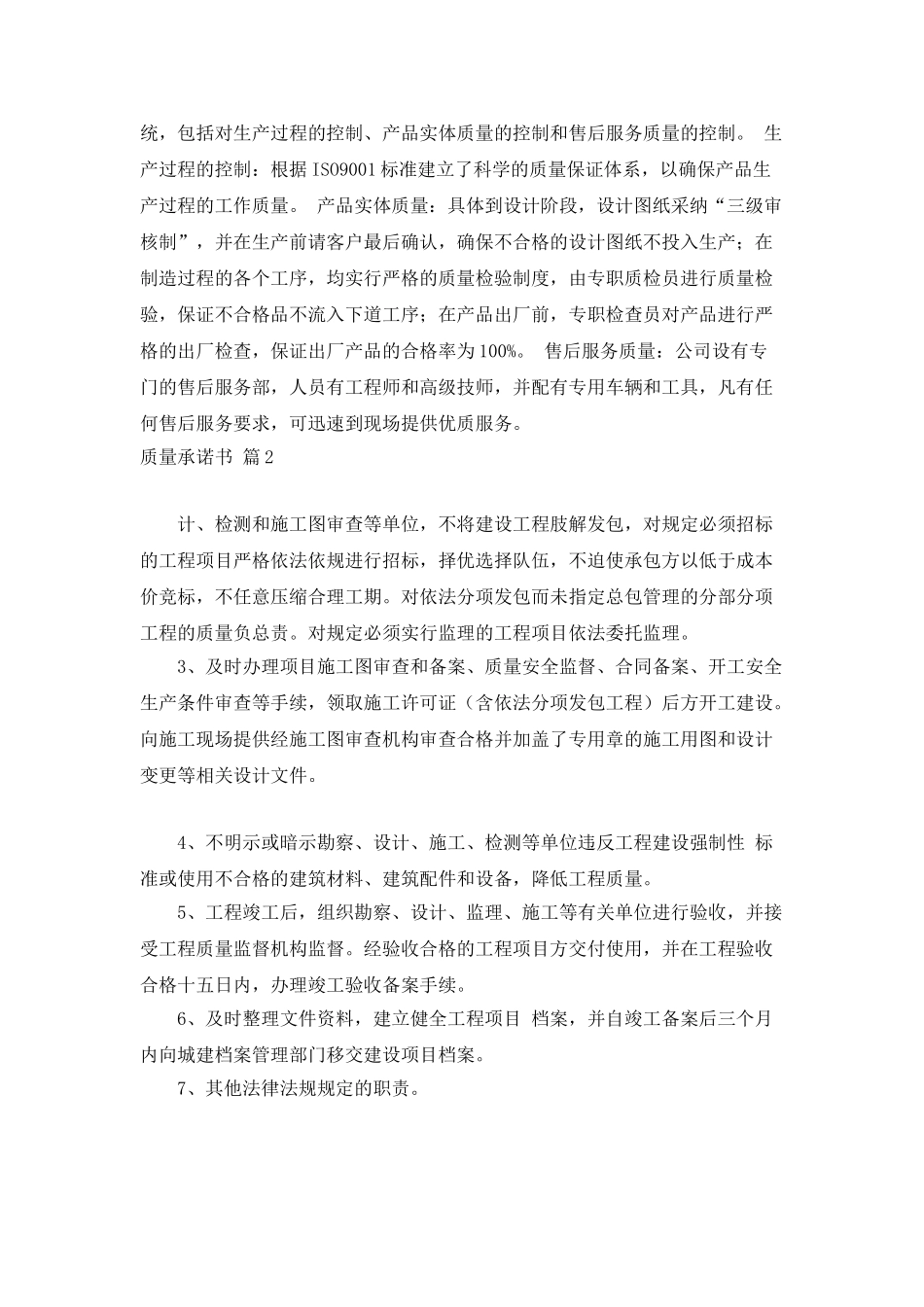 质量承诺书模板五篇_第2页