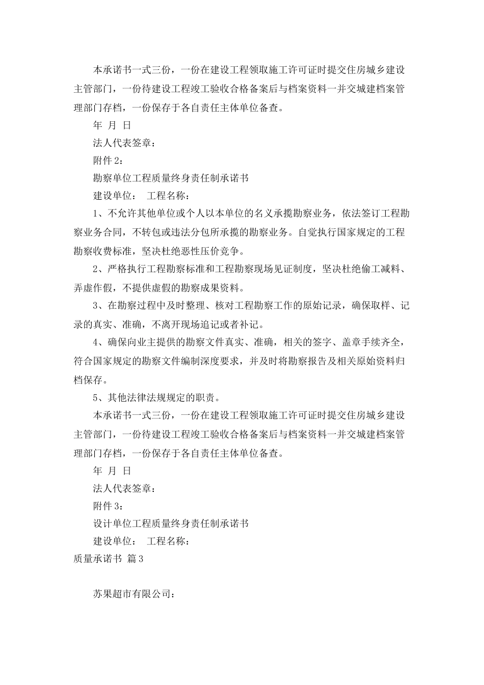 质量承诺书模板五篇_第3页