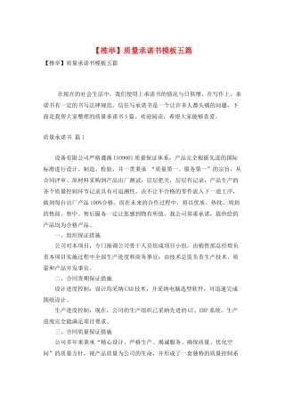 质量承诺书模板五篇