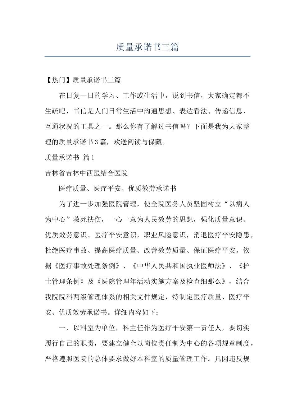质量承诺书三篇_第1页
