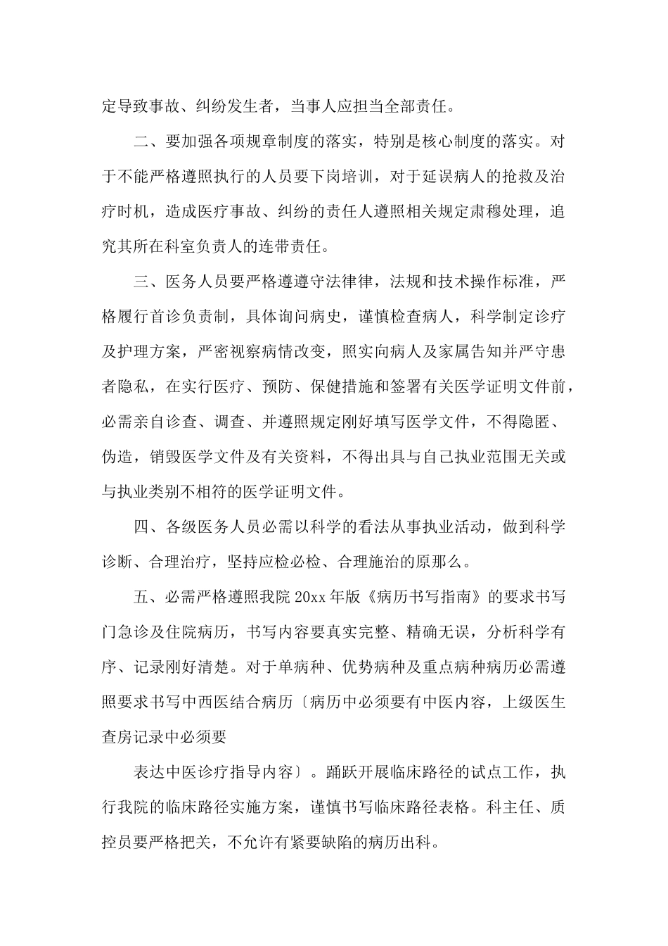 质量承诺书三篇_第2页