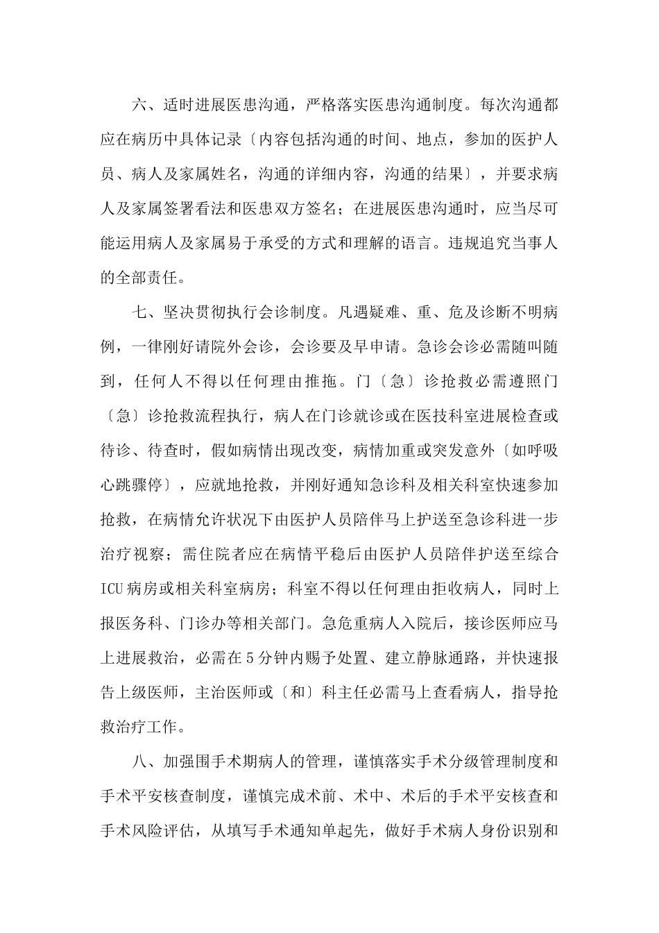 质量承诺书三篇_第3页