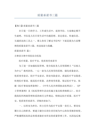 质量承诺书三篇