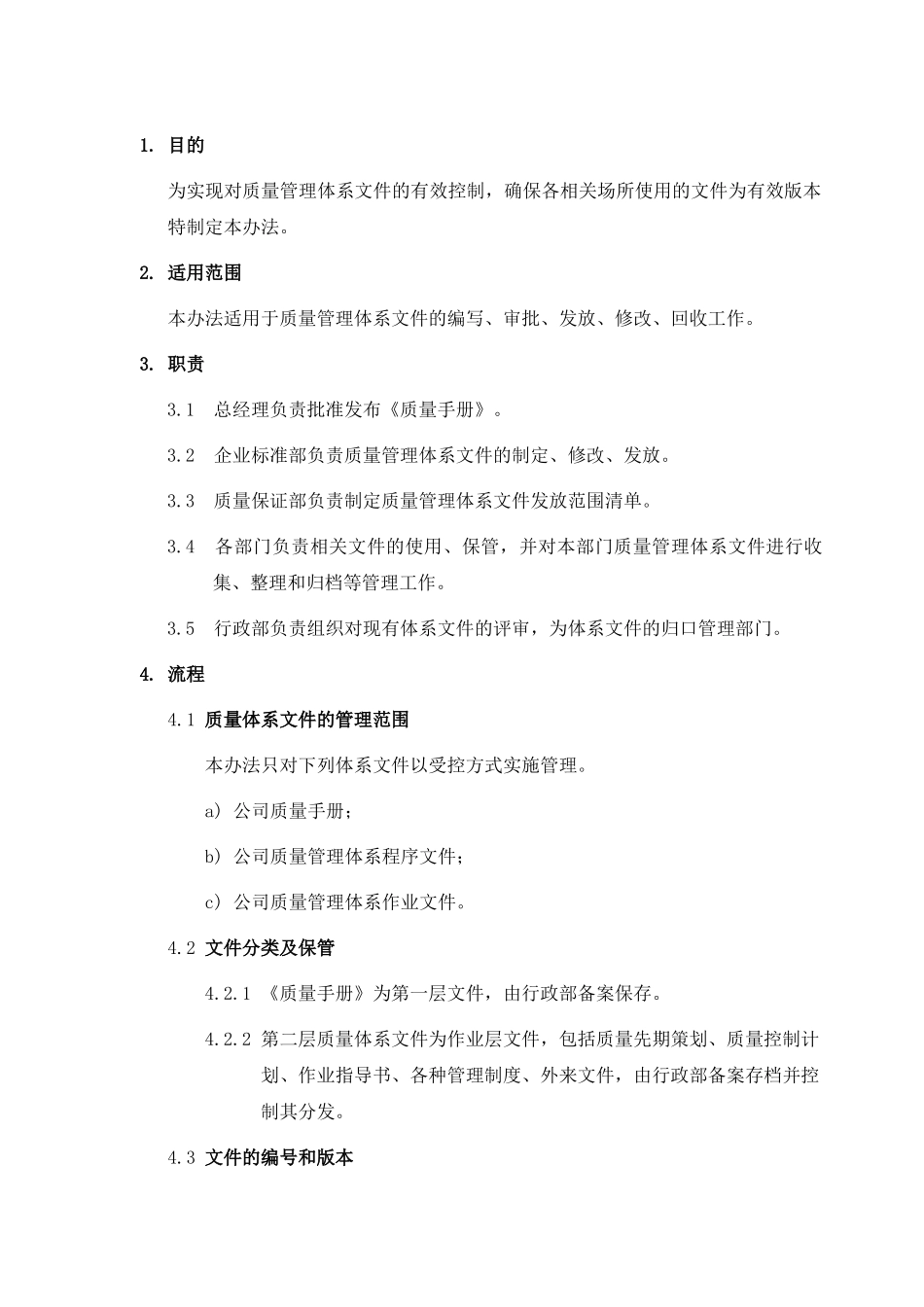 质量技术文件与资料管理制度_第1页