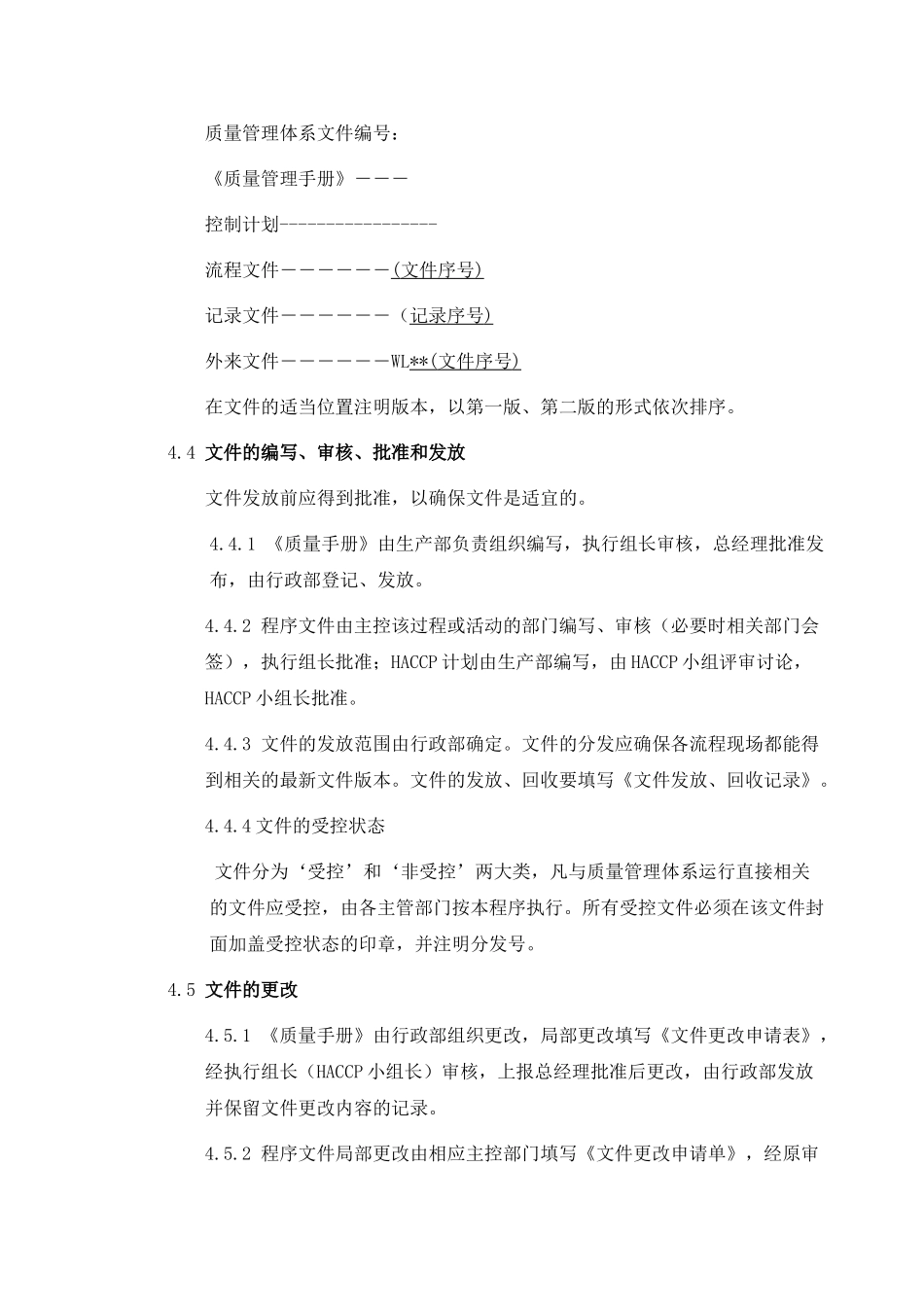 质量技术文件与资料管理制度_第2页