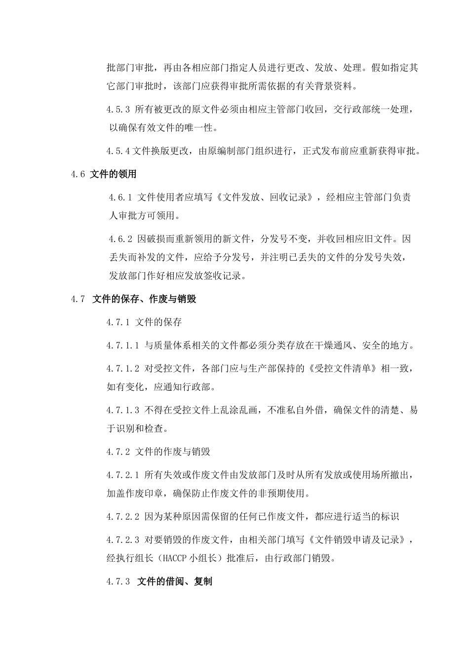 质量技术文件与资料管理制度_第3页