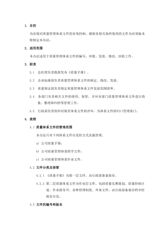 质量技术文件与资料管理制度