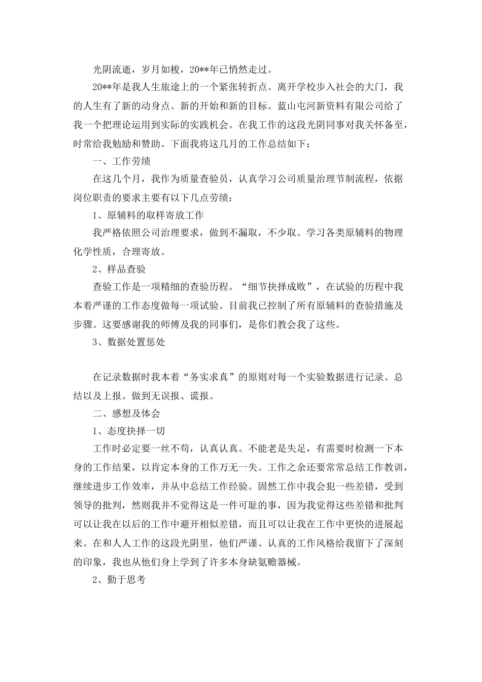 质量技巧查验员的个人年度工作总结_第3页