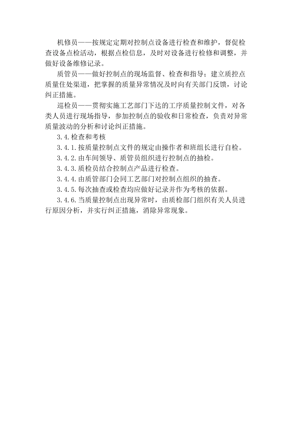 质量控制点管理制度 _第2页