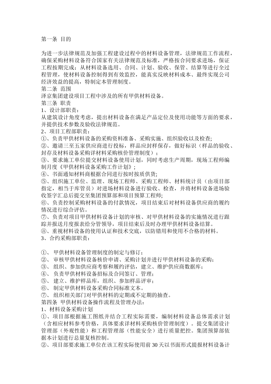 质量控制之 甲供材料设备管理制度 _第2页