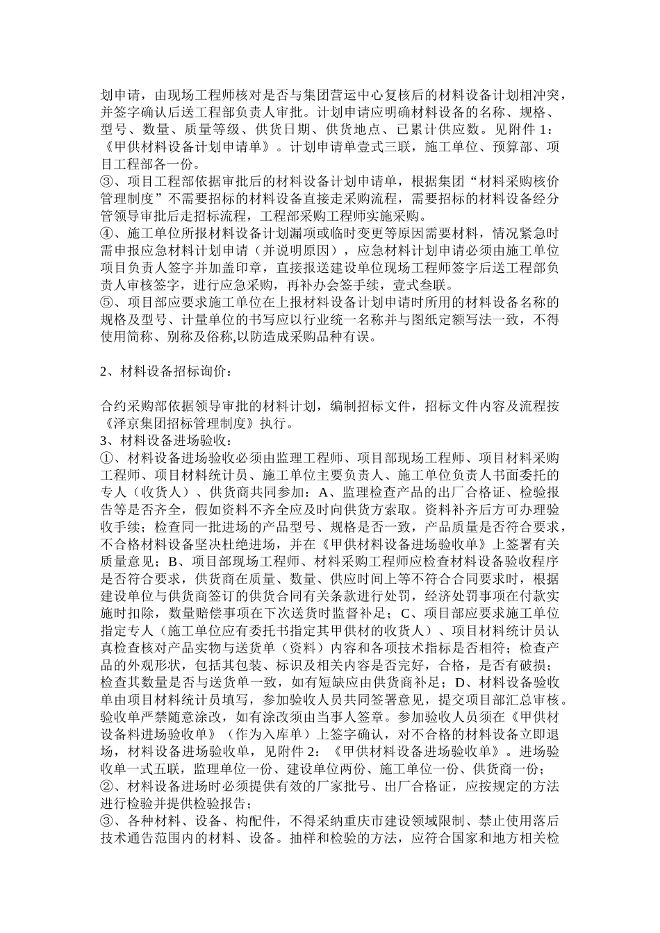 质量控制之 甲供材料设备管理制度 _第3页