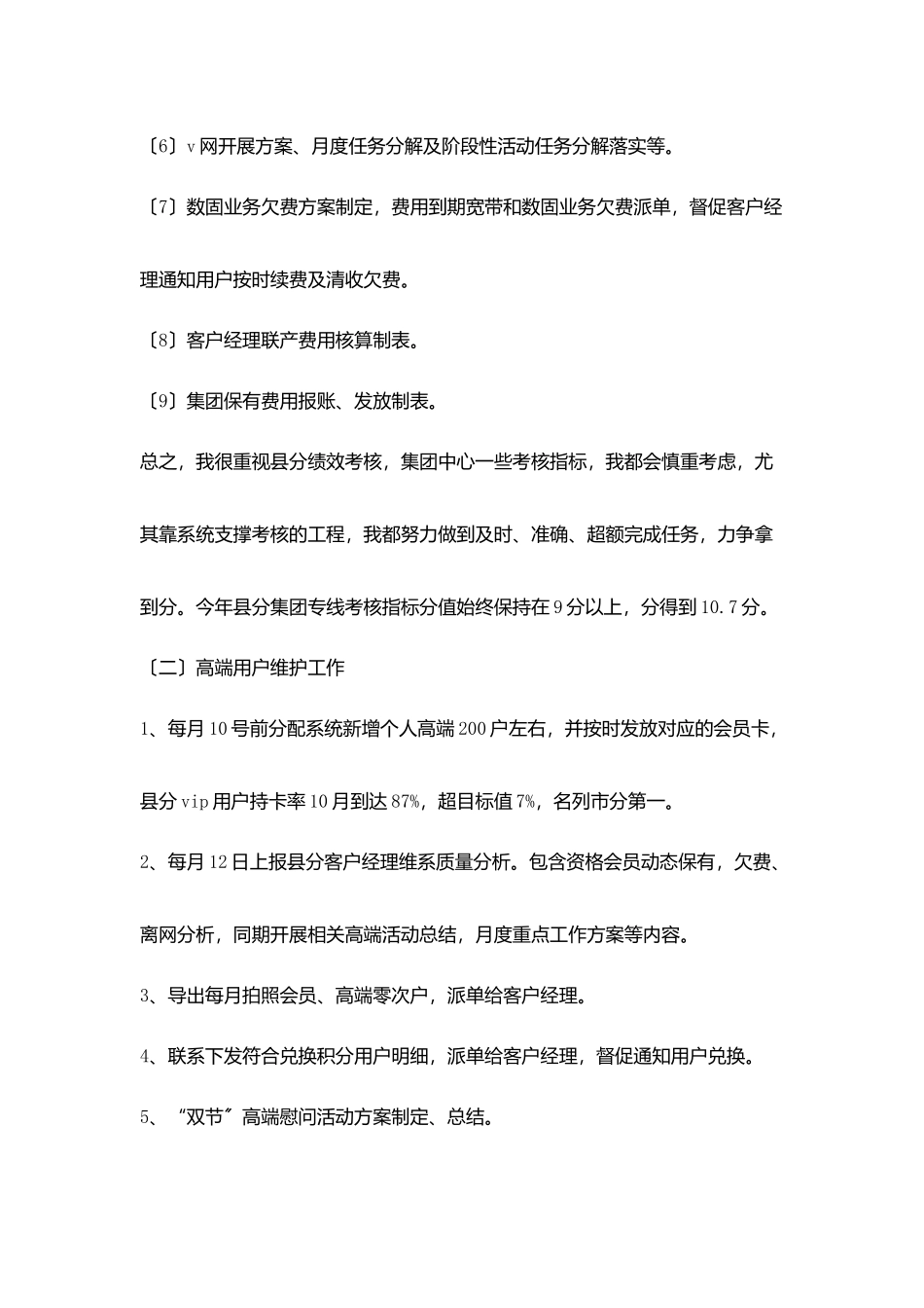 质量月度工作总结与计划例文_第2页