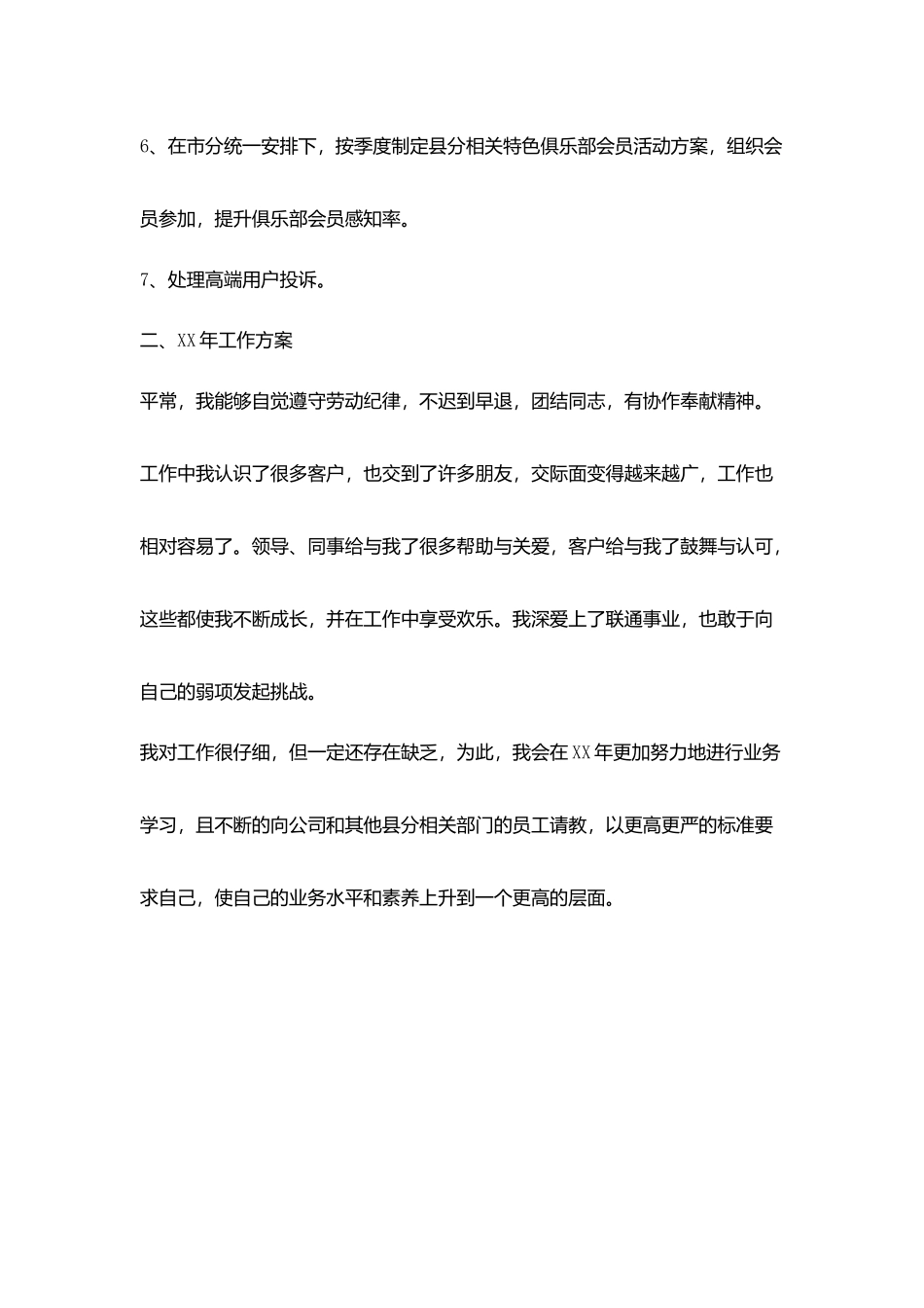 质量月度工作总结与计划例文_第3页