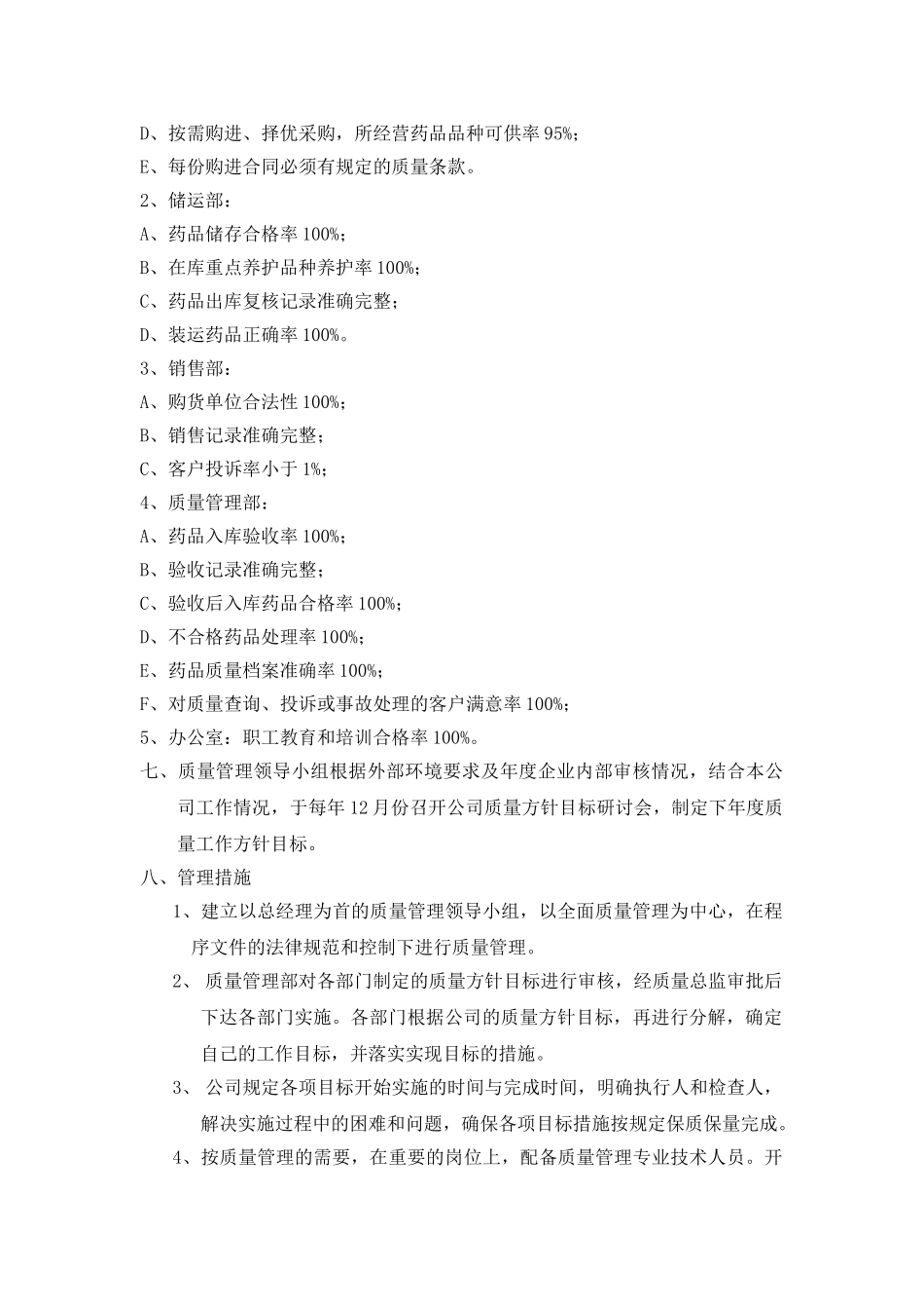 质量方针与目标管理制度 _第2页