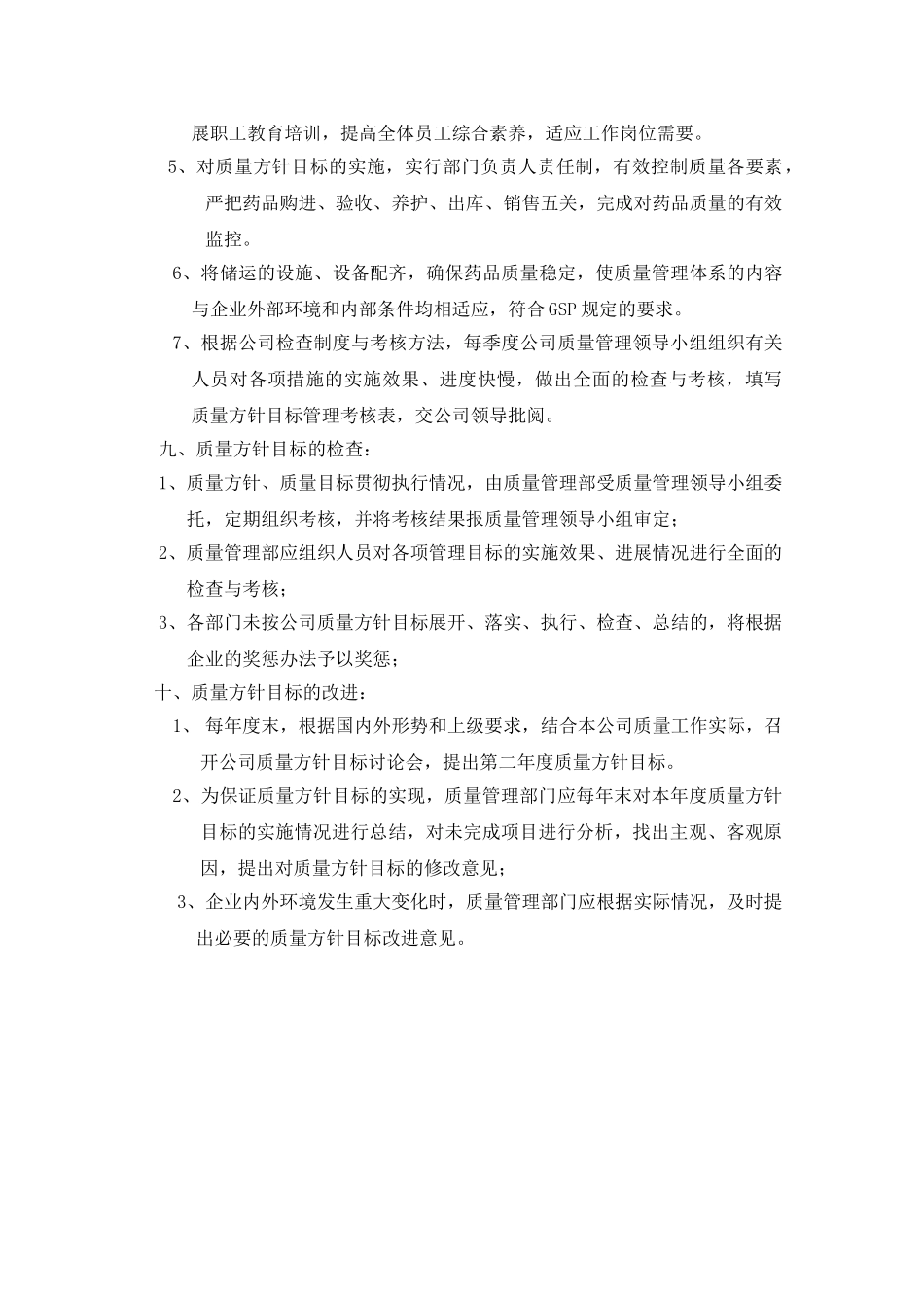 质量方针与目标管理制度 _第3页
