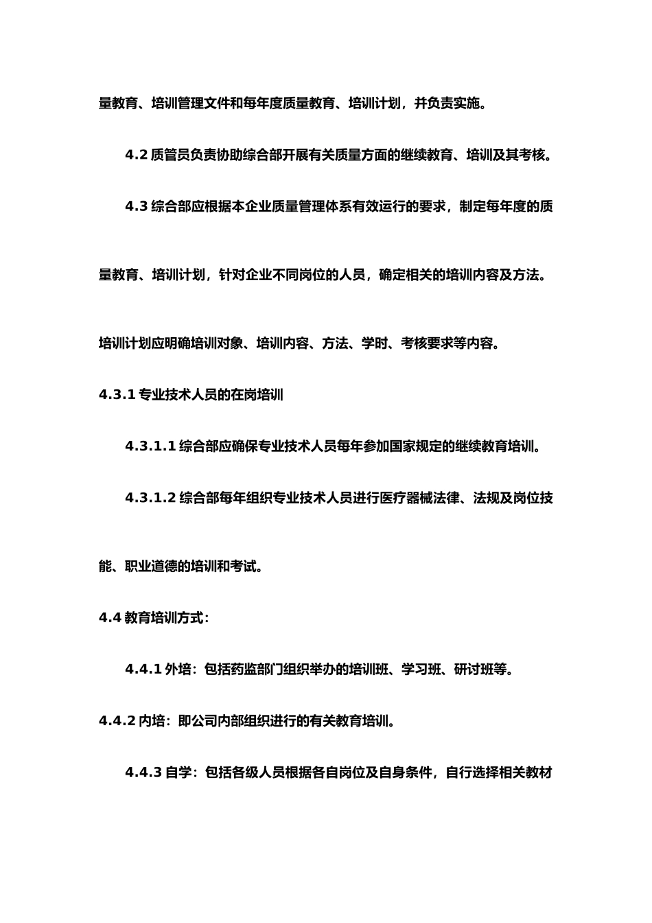 质量方面的教育、培训及考核的规定_第2页