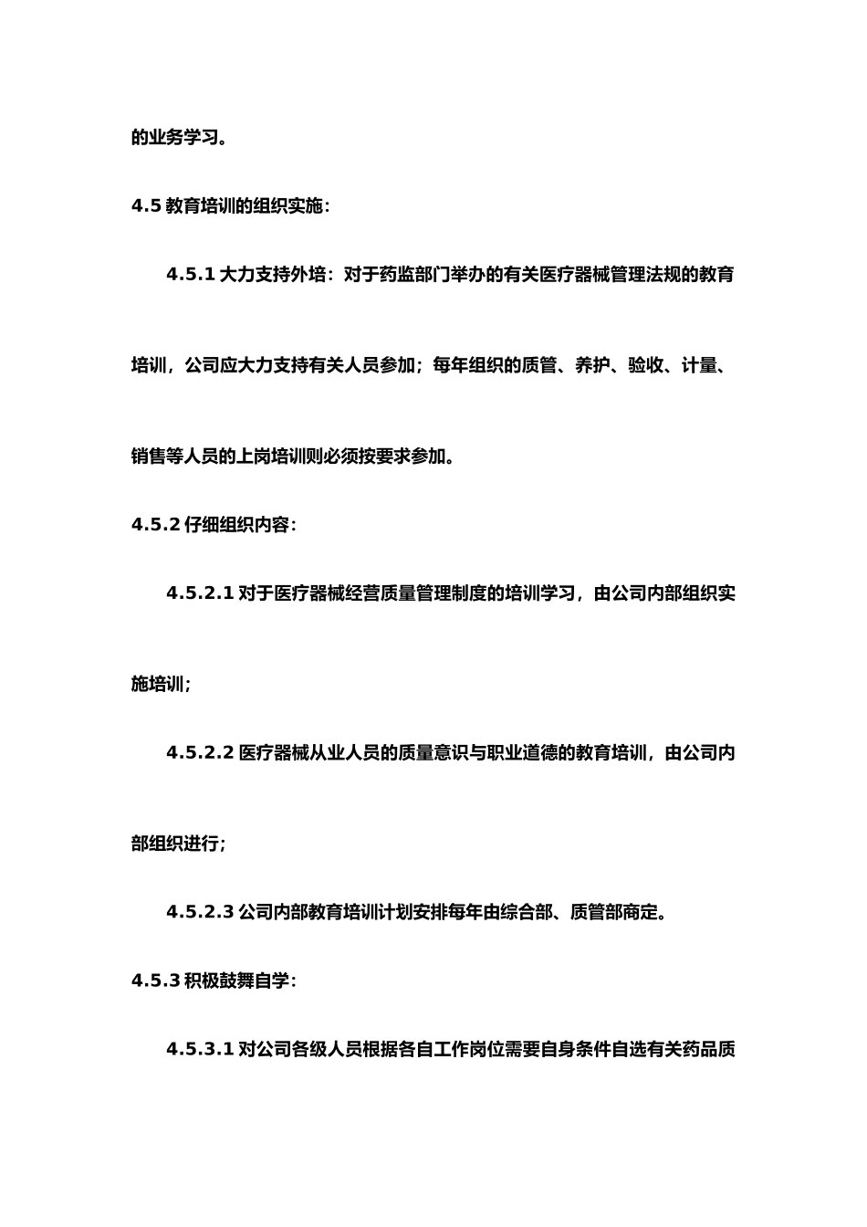 质量方面的教育、培训及考核的规定_第3页