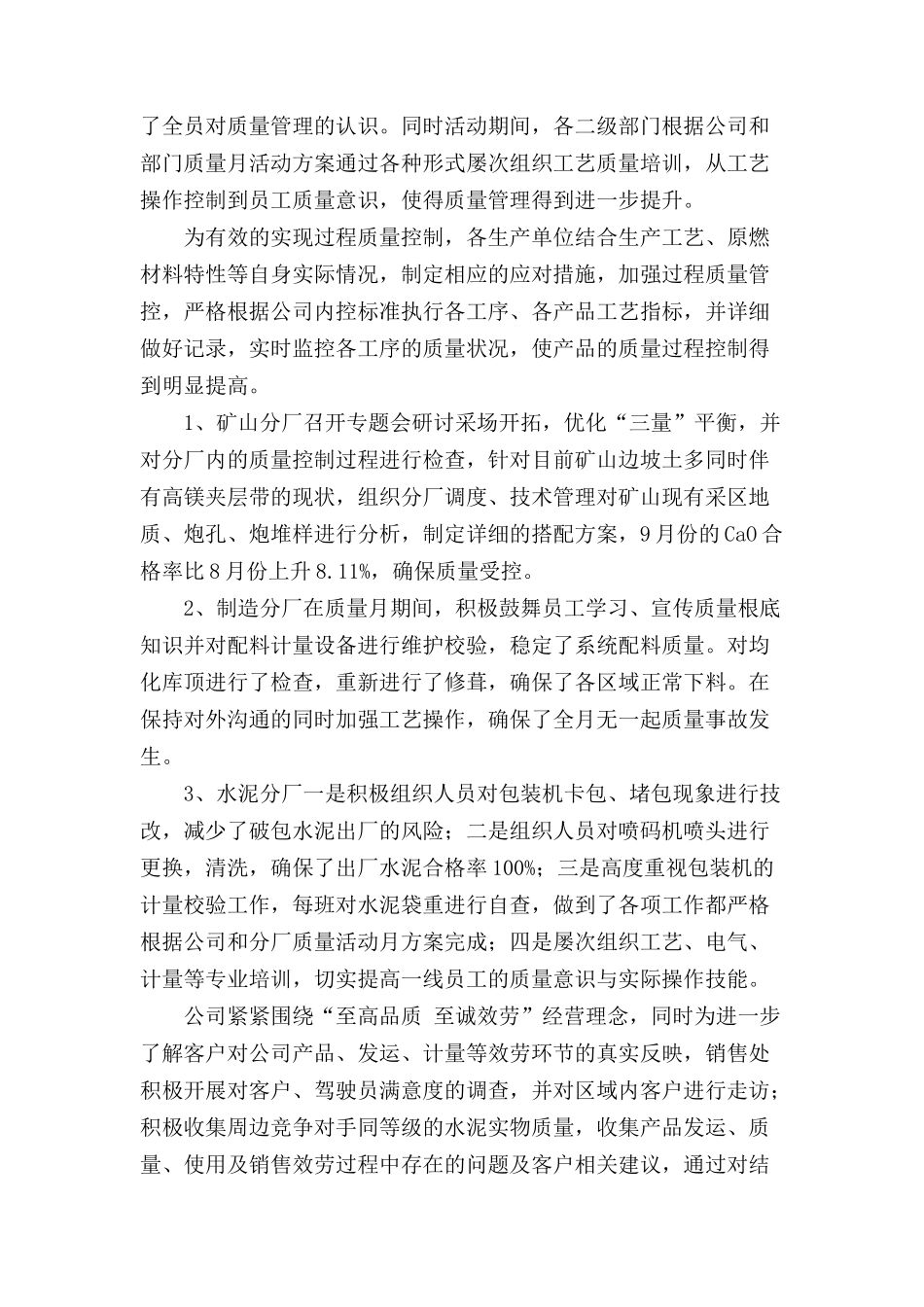 质量月活动工作总结6篇_第2页