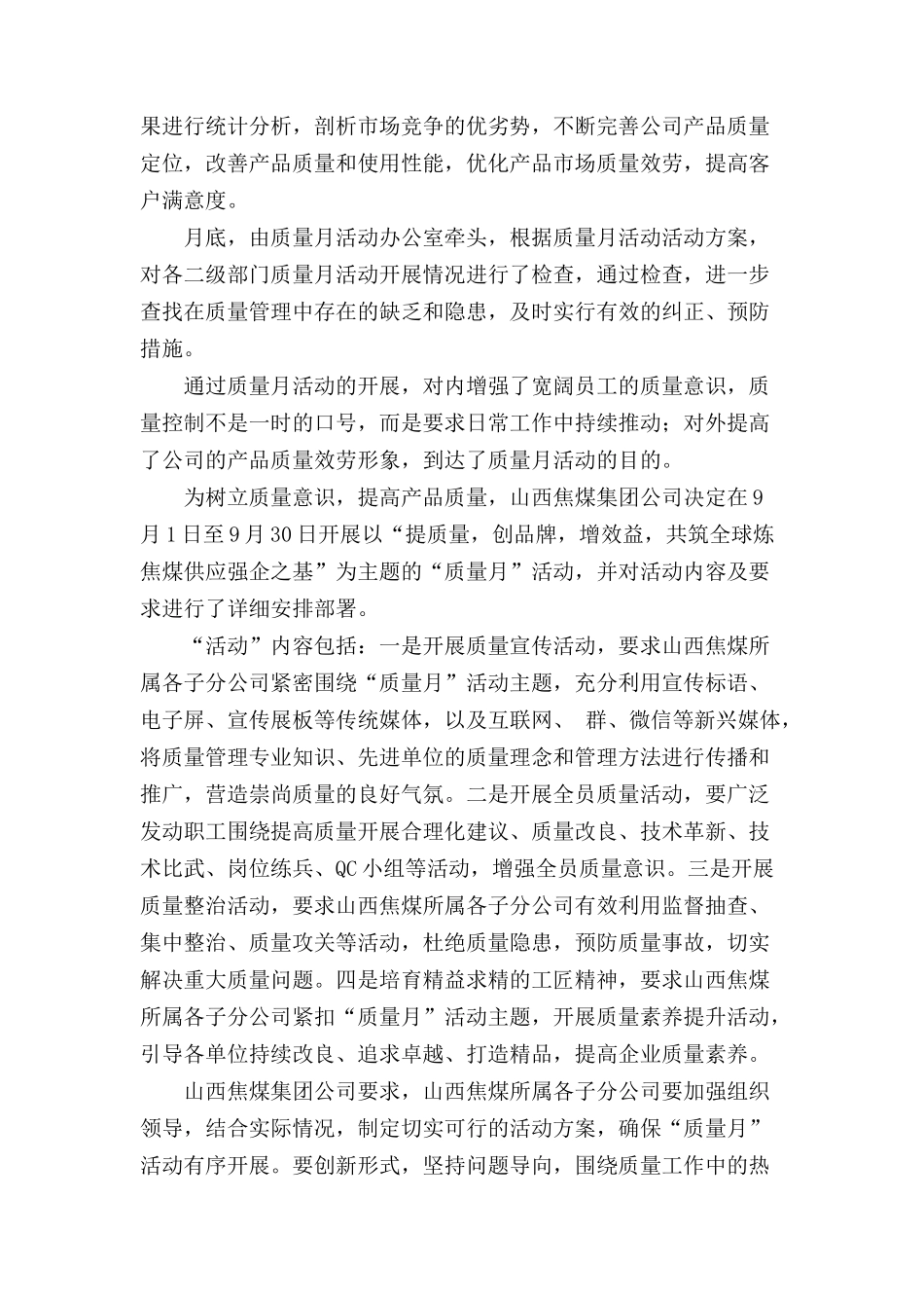 质量月活动工作总结6篇_第3页