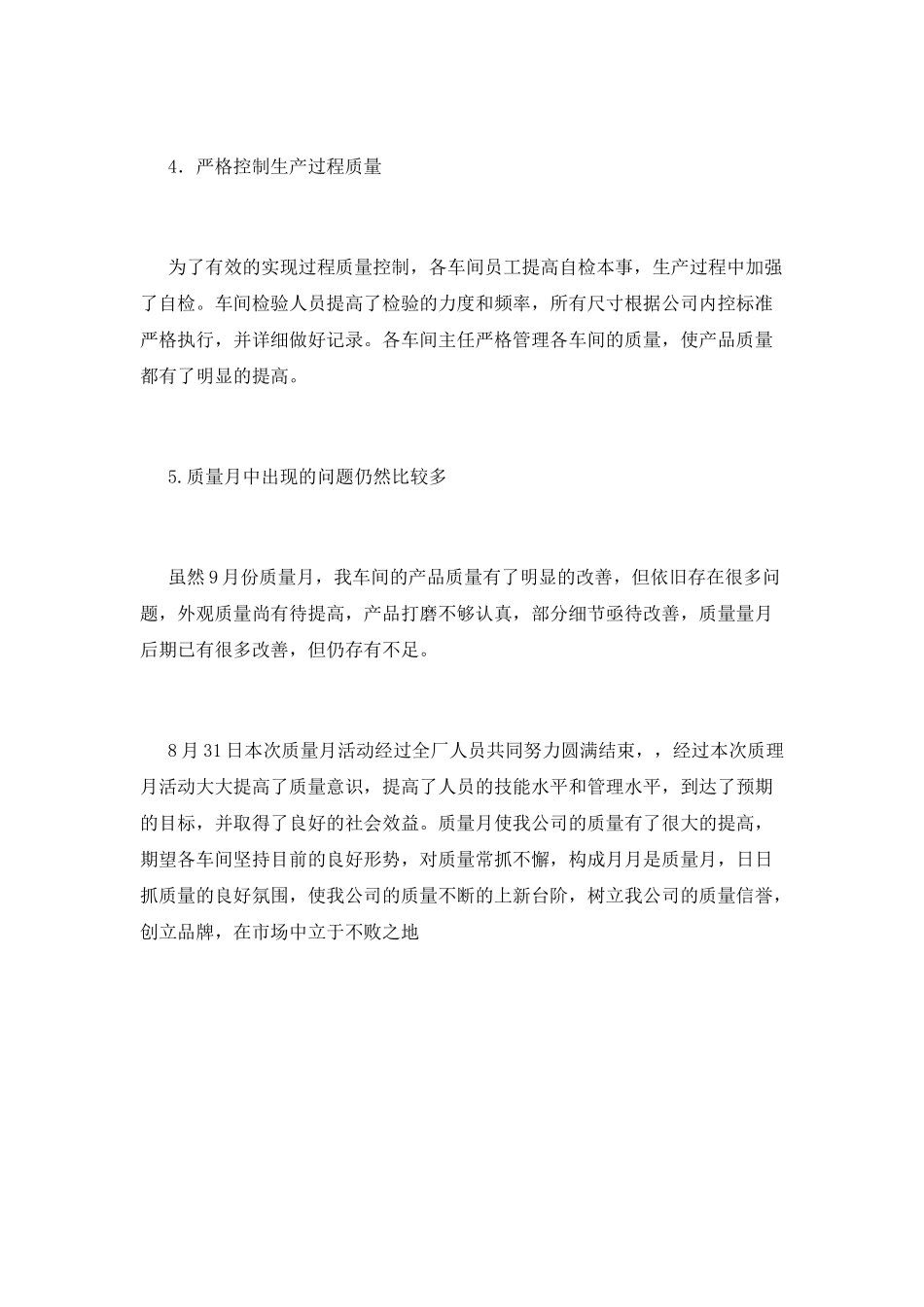 质量月活动总结(十一)_第2页