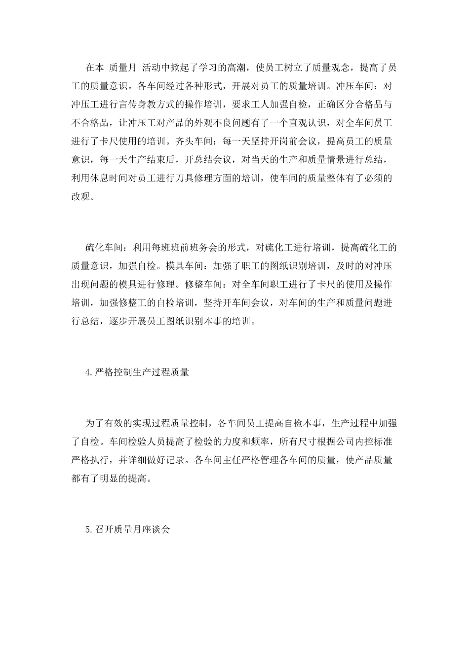 质量月活动总结_第2页