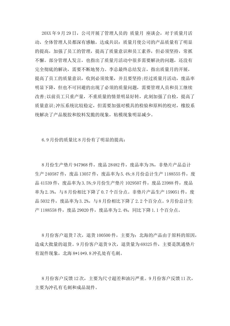 质量月活动总结_第3页