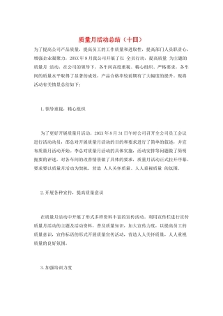 质量月活动总结