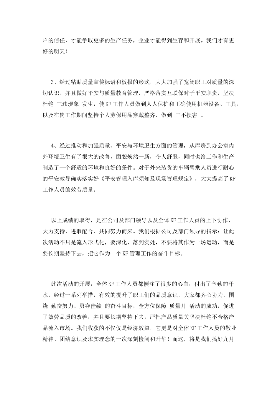 质量月活动总结(十五)_第2页