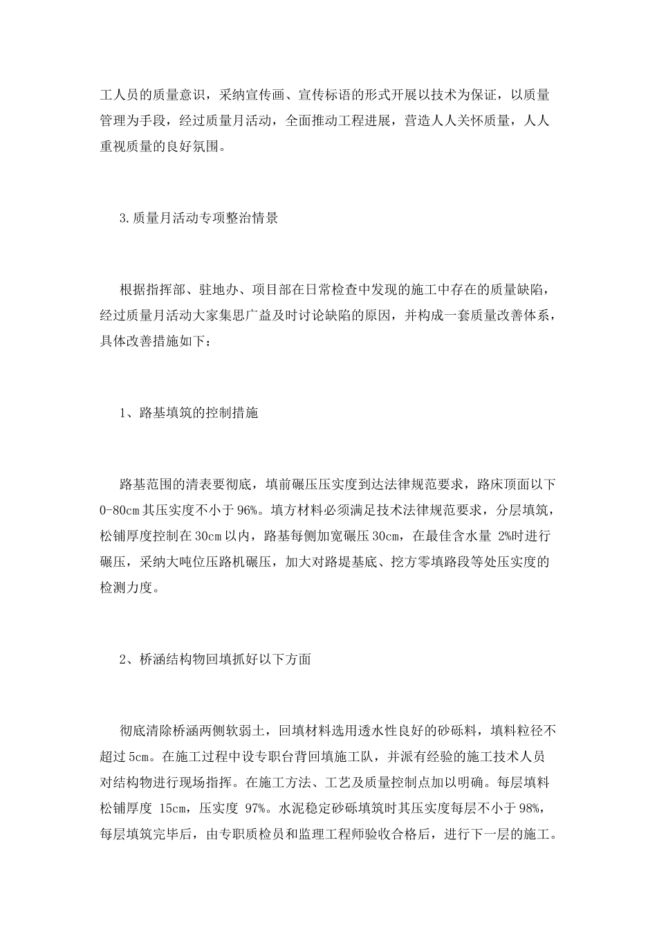 质量月活动总结(十二)_第2页