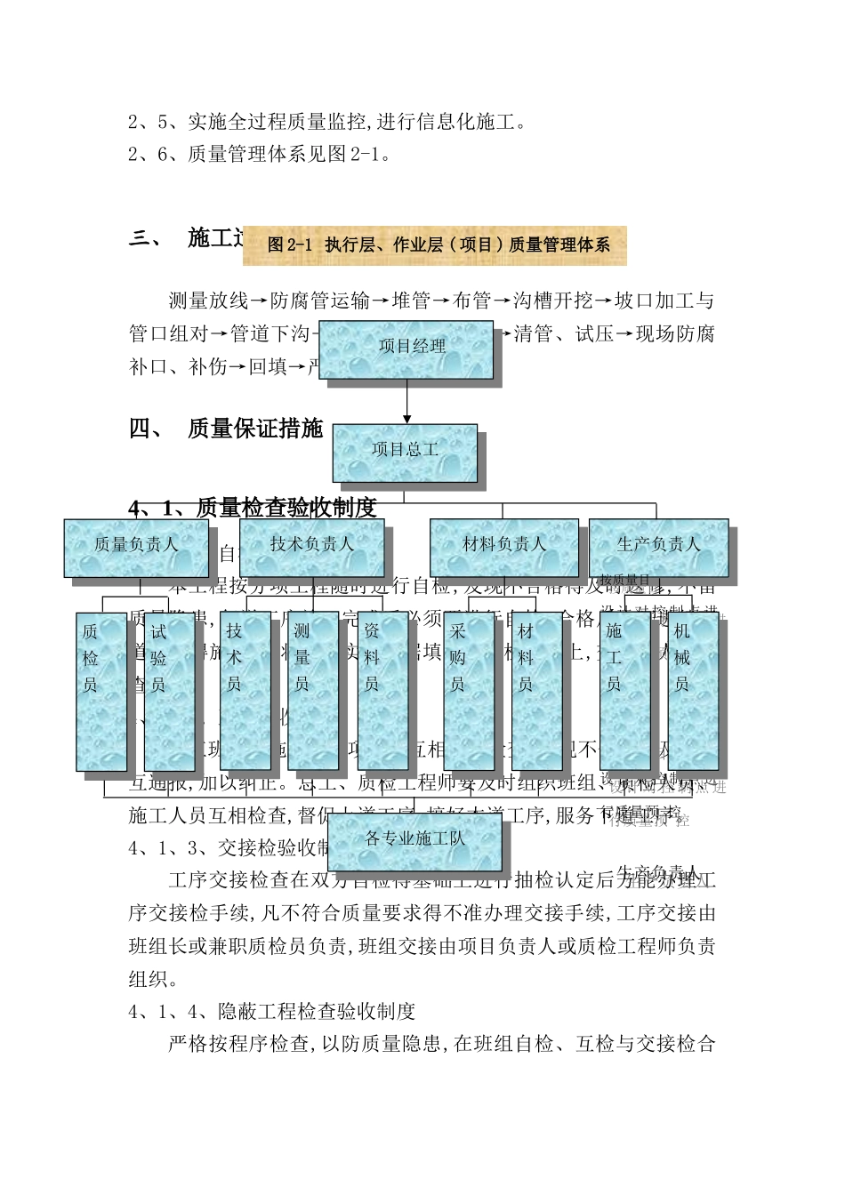 质量标准、目标及保证措施_第2页