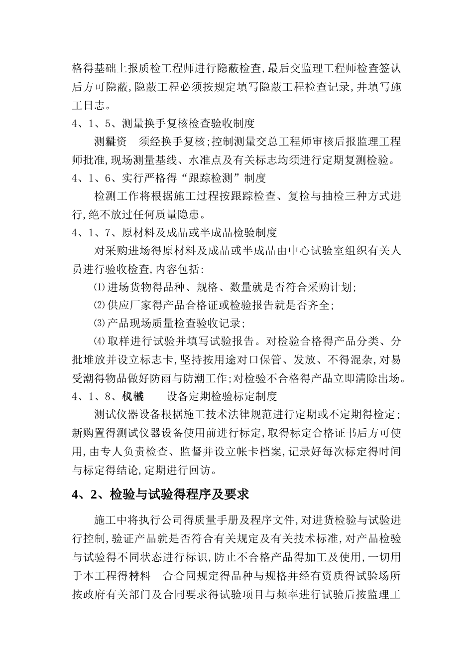 质量标准、目标及保证措施_第3页