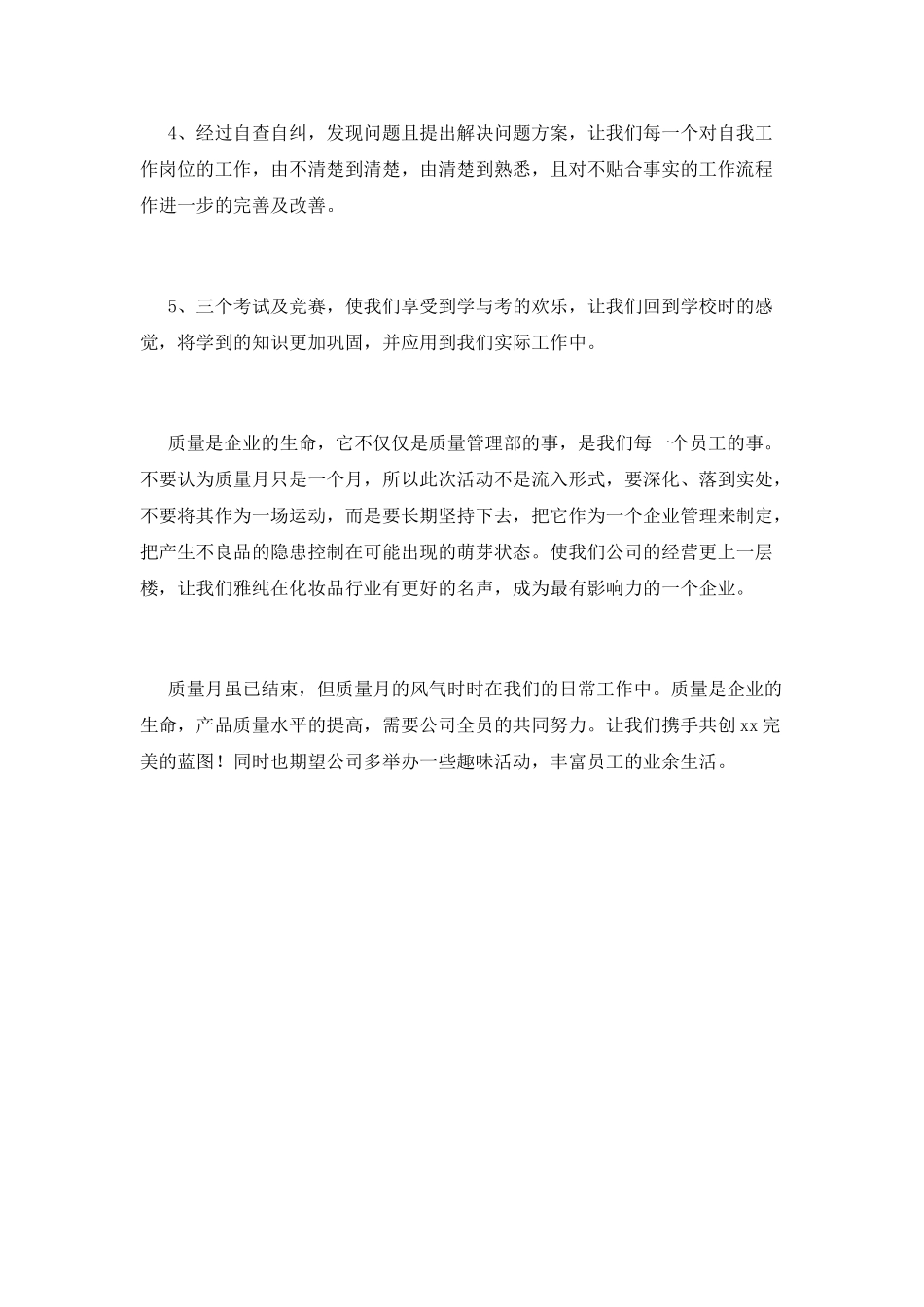 质量月活动总结(十三)_第2页