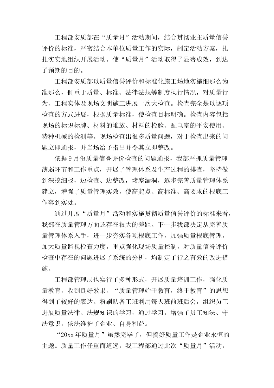 质量月活动总结范文汇总7篇_第2页