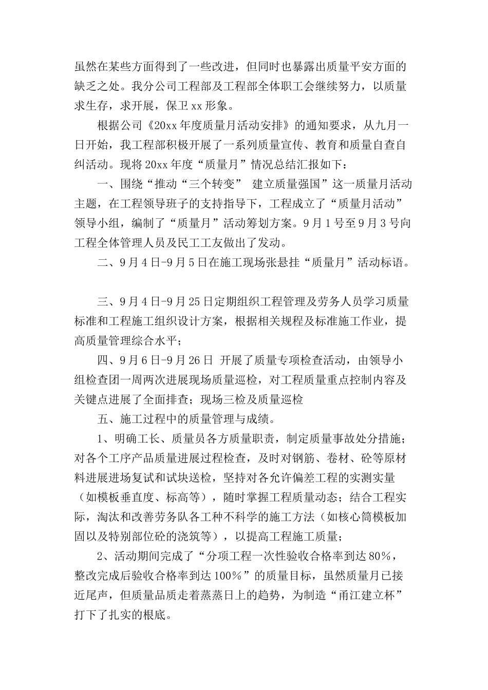 质量月活动总结范文汇总7篇_第3页