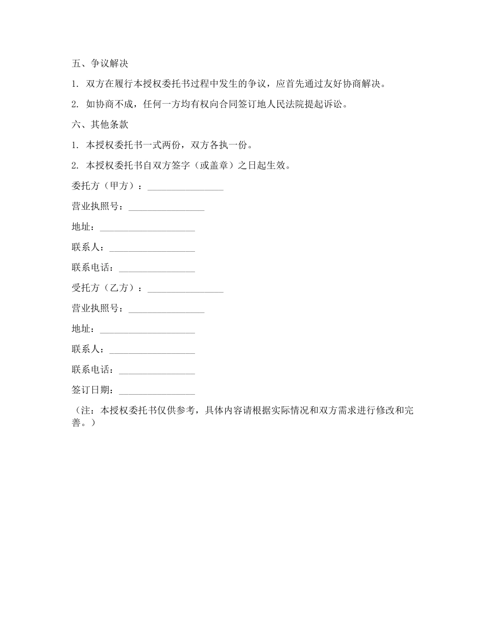 质量检查员授权委托书_第2页