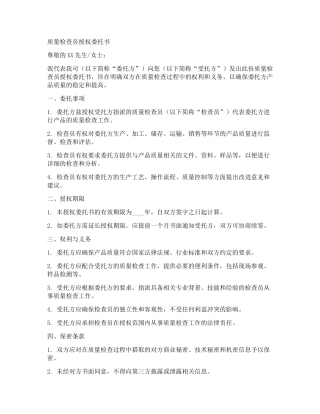 质量检查员授权委托书