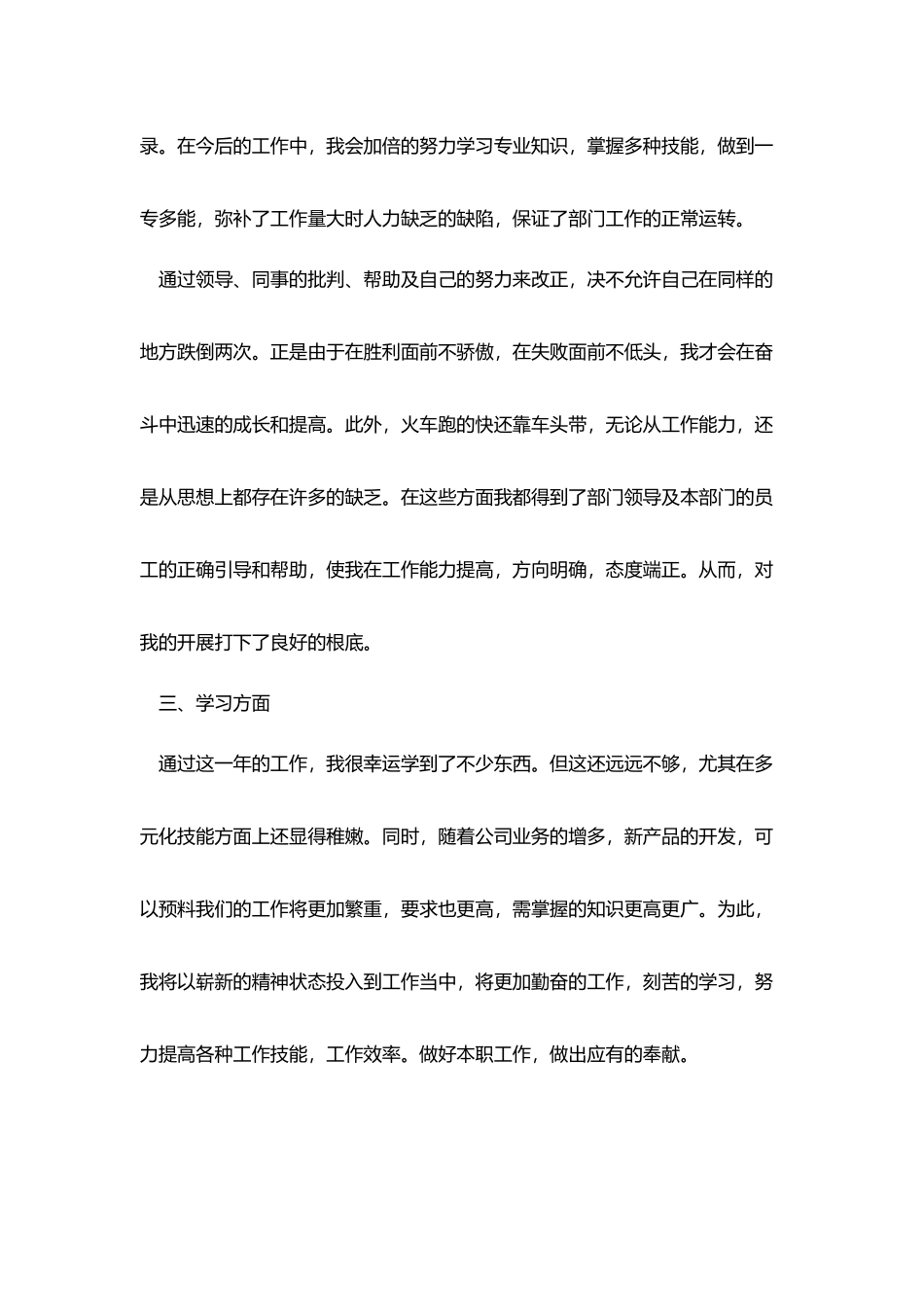 质量检验个人工作总结_第2页