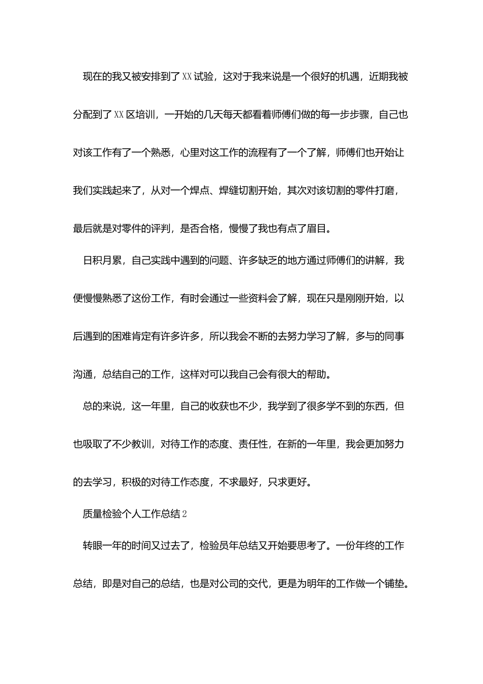 质量检验个人工作总结_第3页