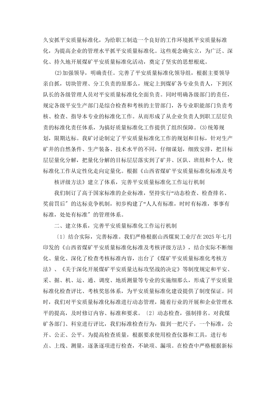 质量标准化总结报告_第2页