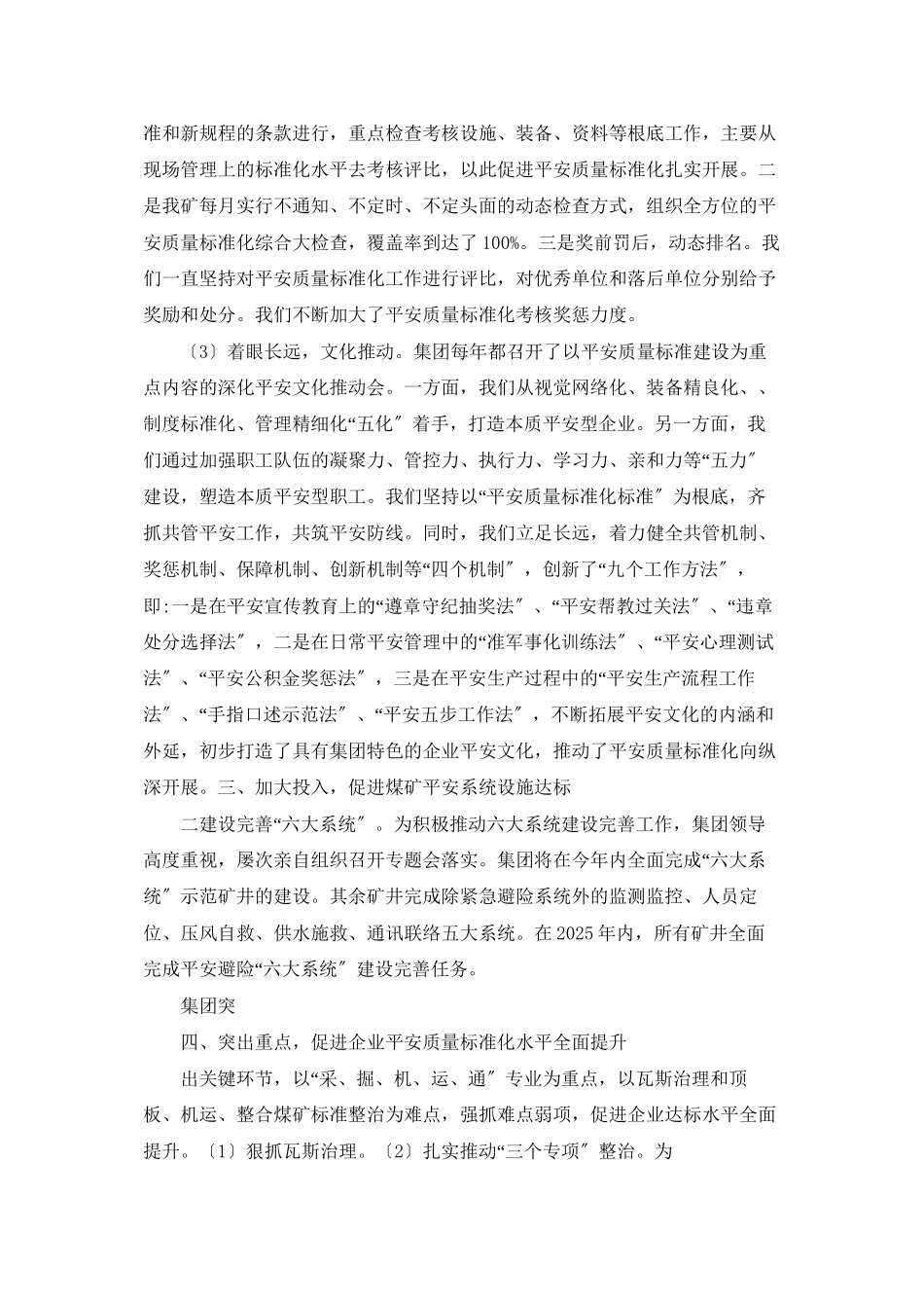 质量标准化总结报告_第3页