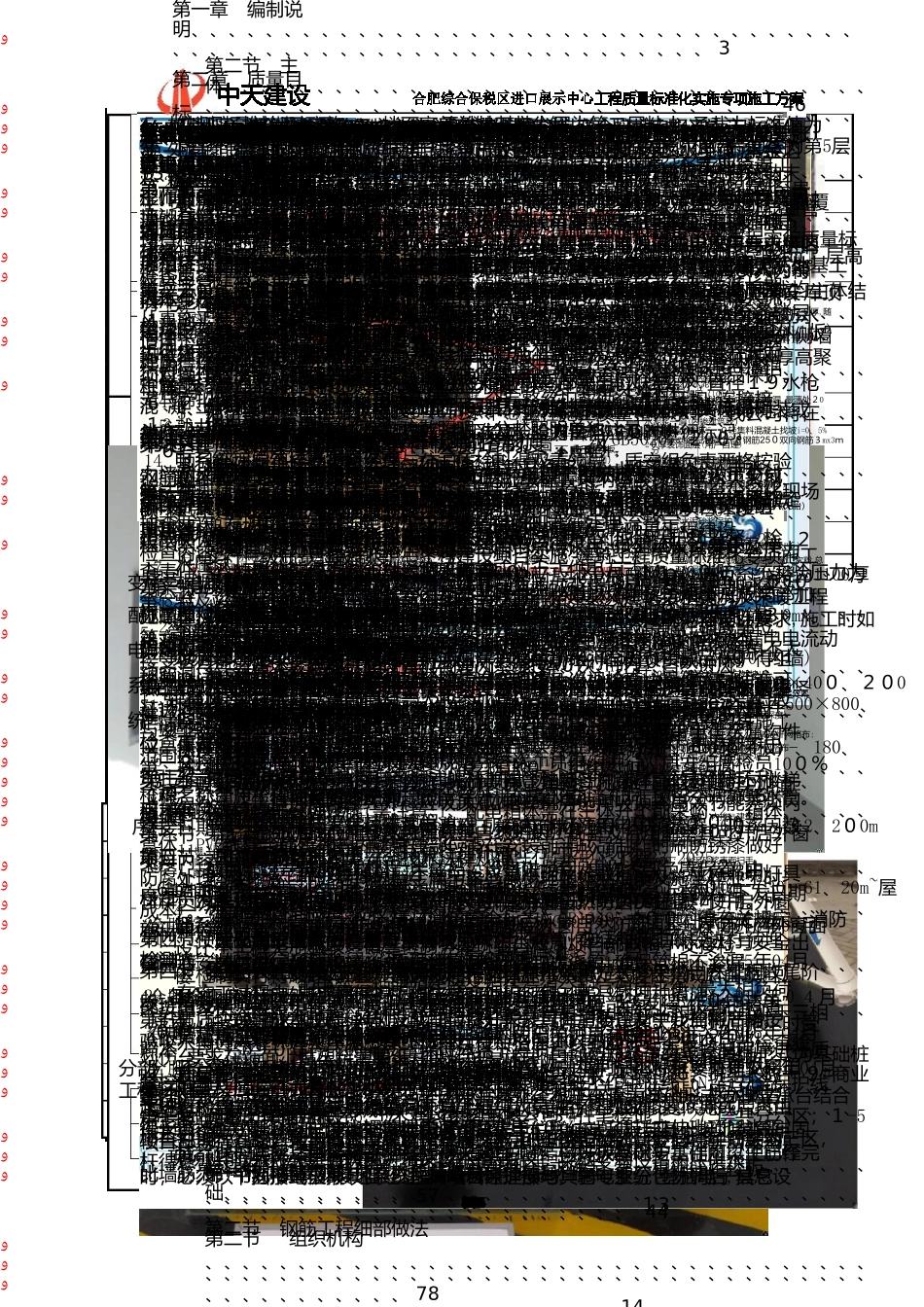 质量标准化实施专项施工方案_第1页