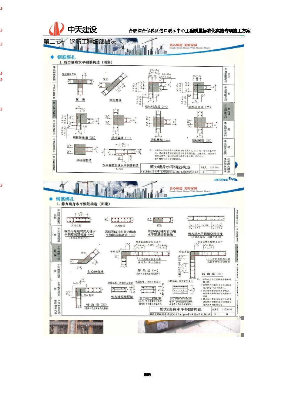 质量标准化实施专项施工方案_第2页