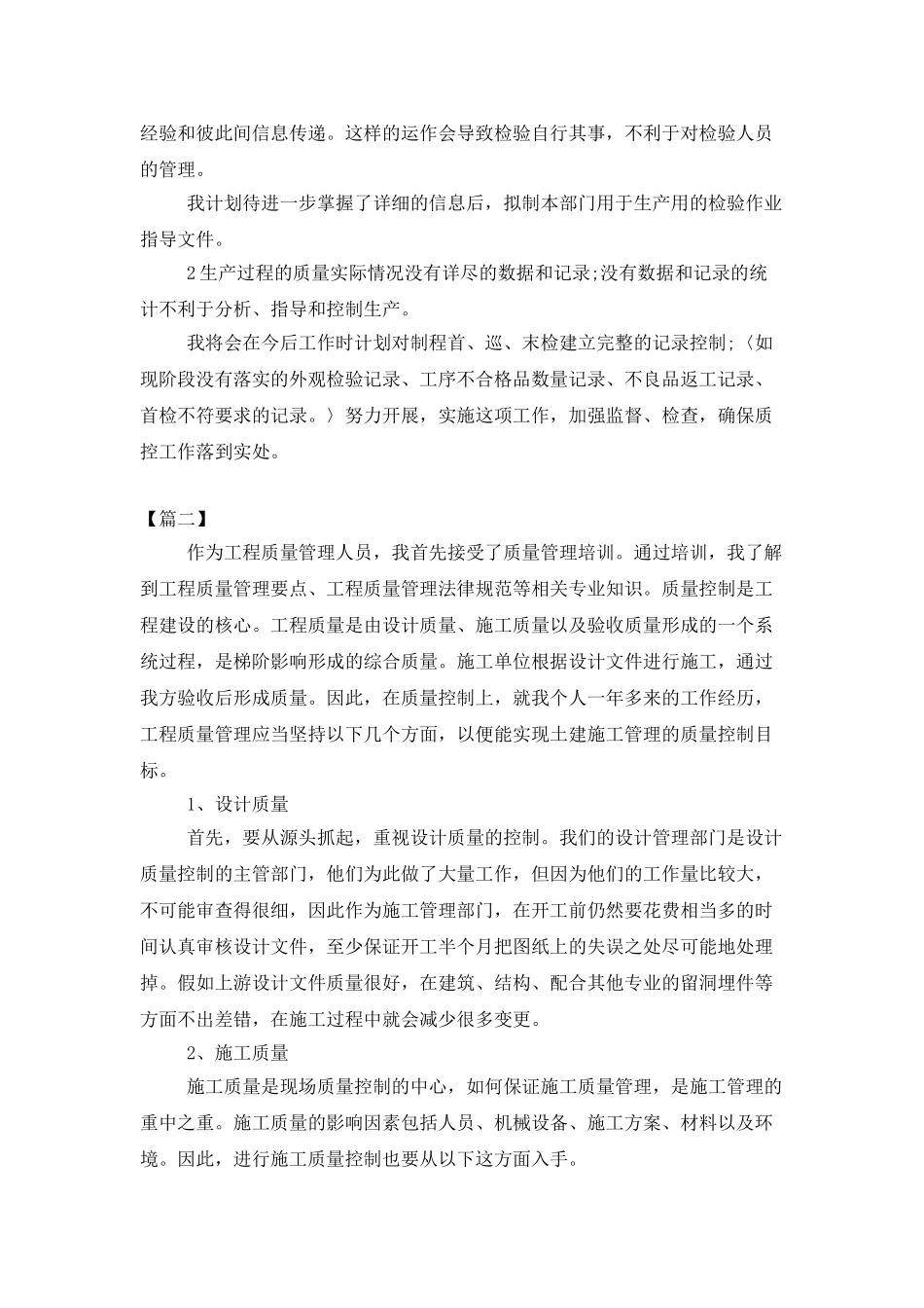 质量检测个人年终工作总结_第2页