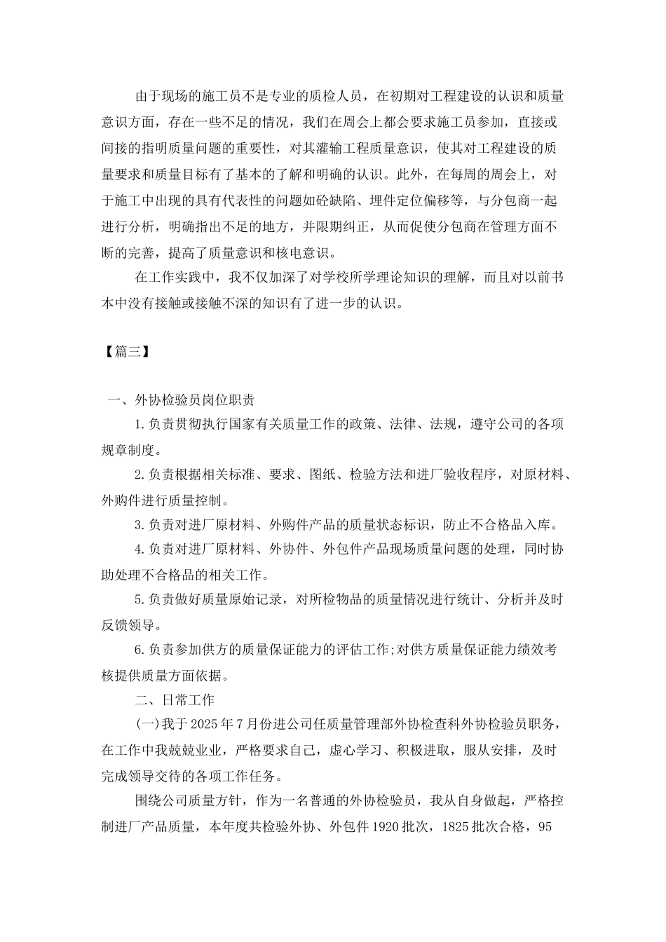 质量检测个人年终工作总结_第3页