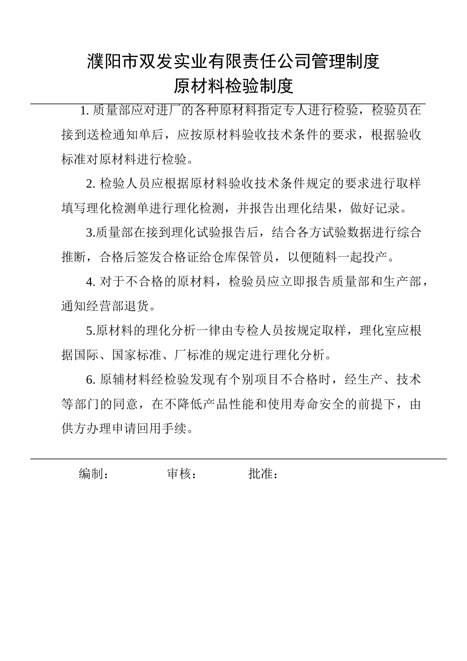 质量检验工作制度新 _第1页