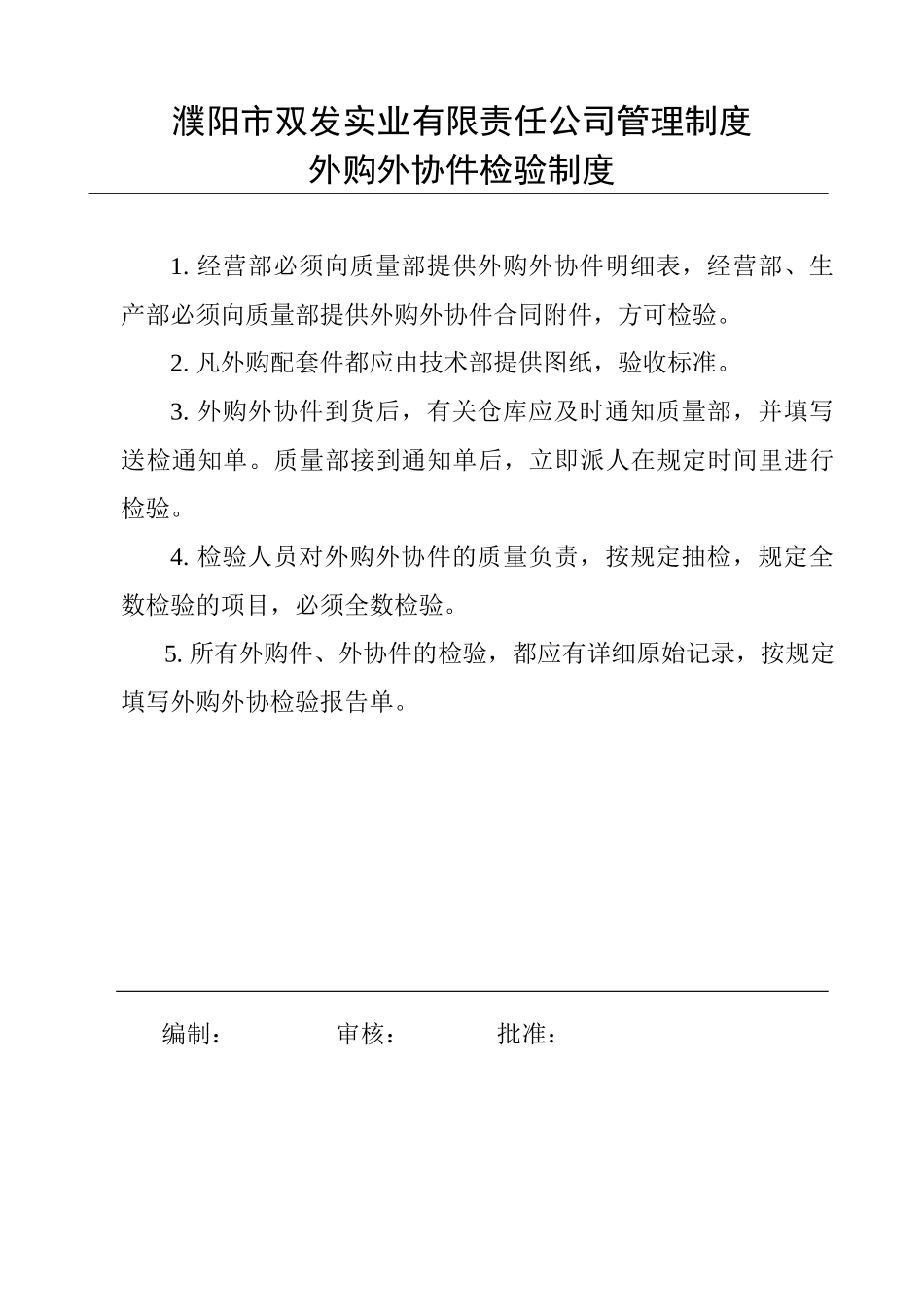 质量检验工作制度新 _第2页